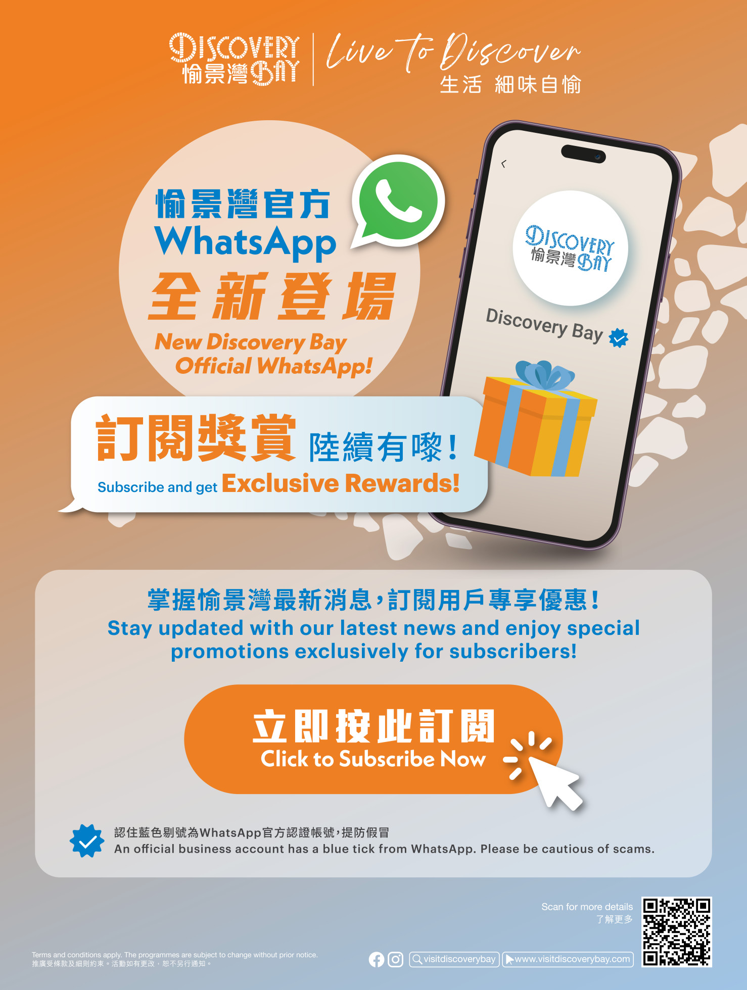 愉景灣官方WhatsApp全新登場　訂閱賞指定商戶電子現金券！